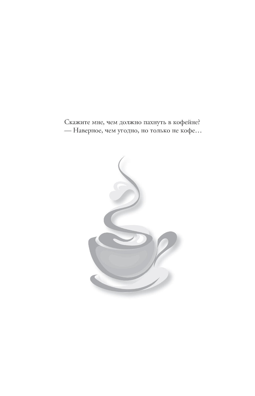 Три растения: сборник романов