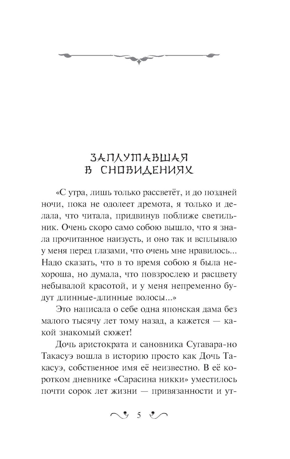 Одинокая луна в Сарасине: сборник