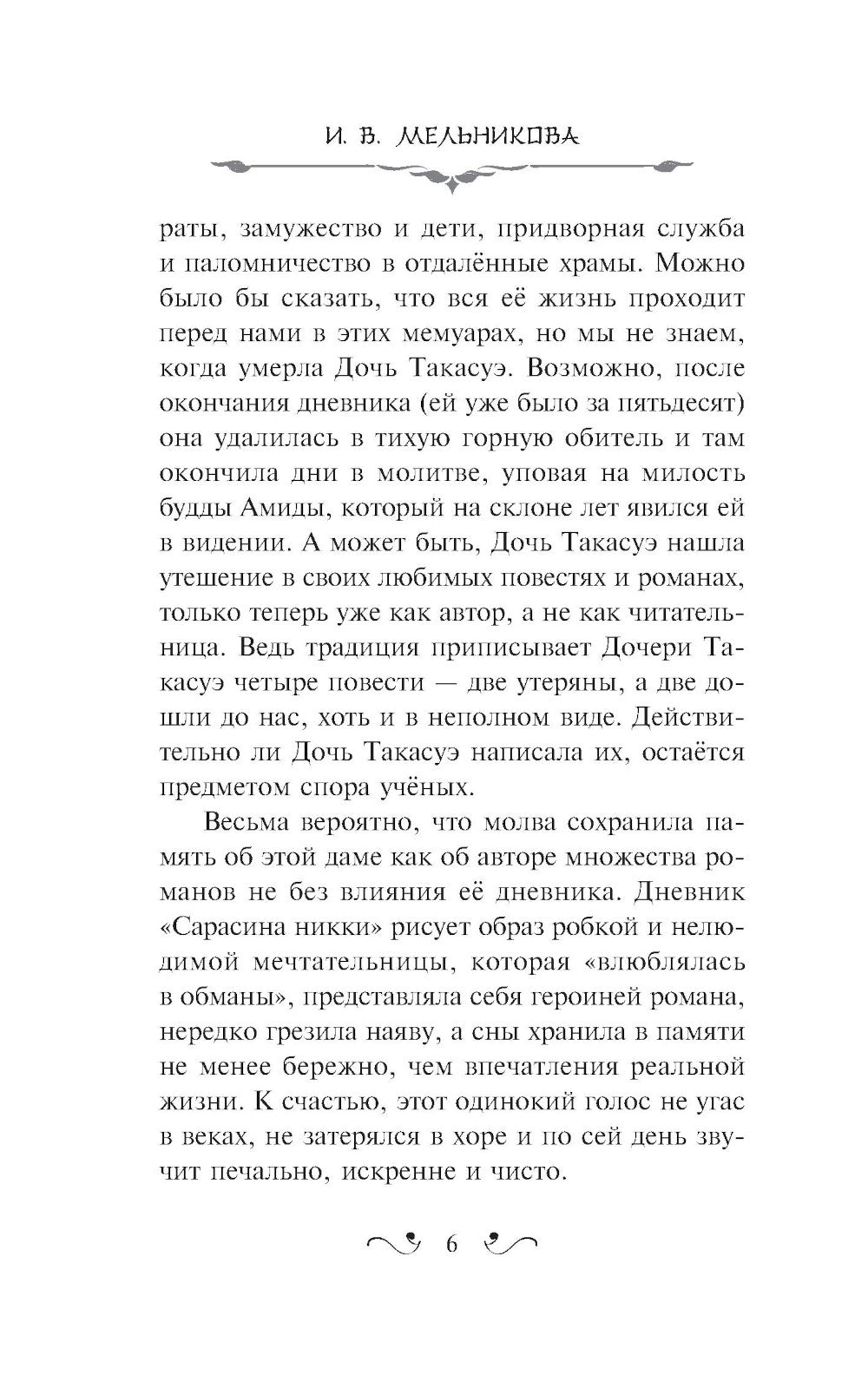 Одинокая луна в Сарасине: сборник