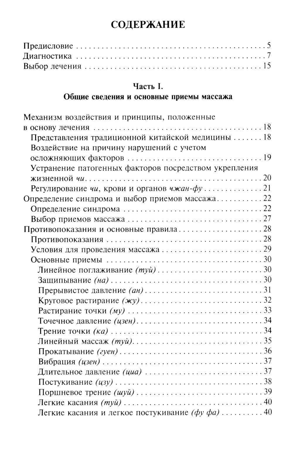 Целевые точки в пошаговых схемах и иллюстрациях. Китайская методика