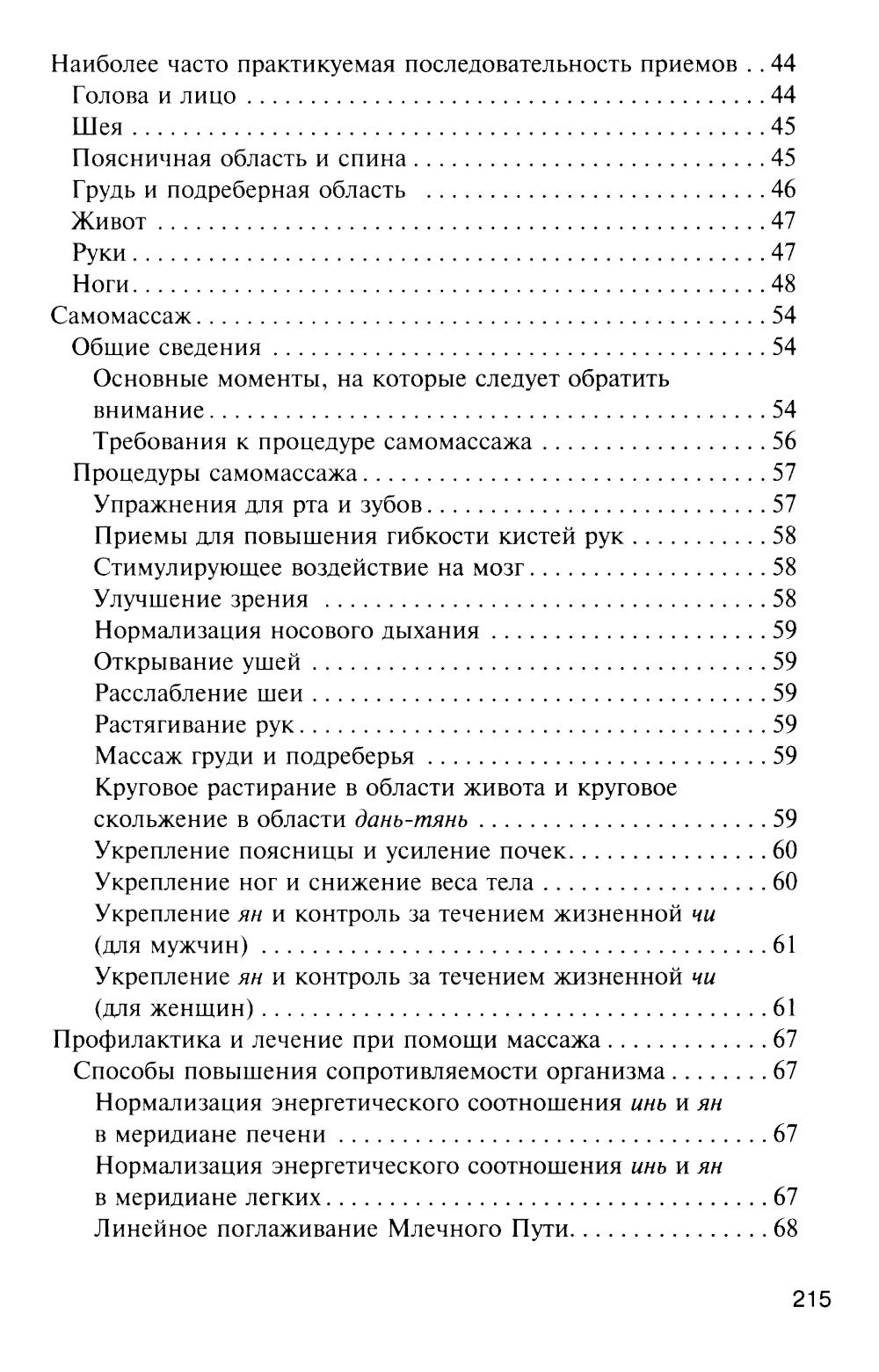 Целевые точки в пошаговых схемах и иллюстрациях. Китайская методика