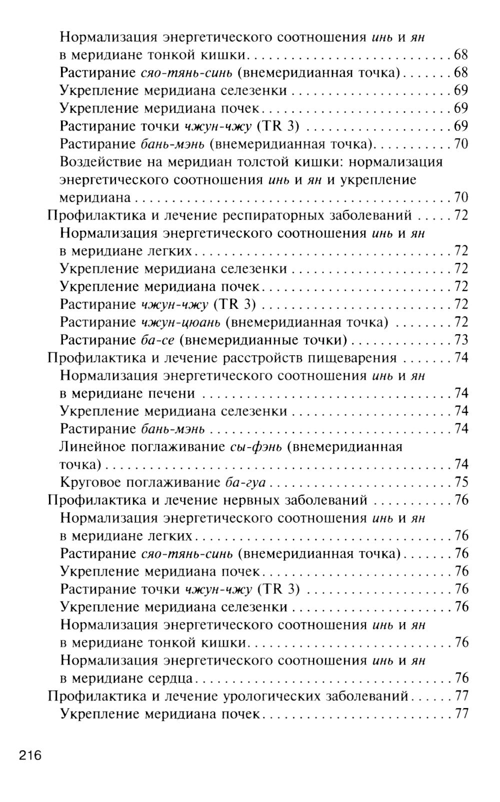 Целевые точки в пошаговых схемах и иллюстрациях. Китайская методика
