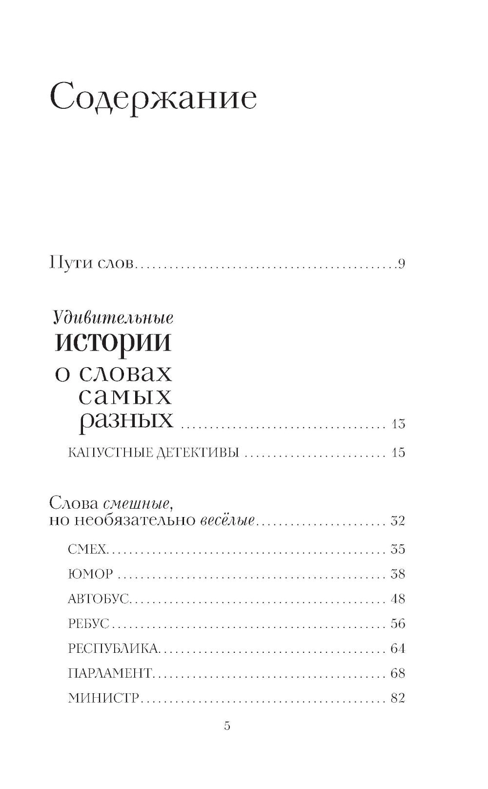 Непослушные слова