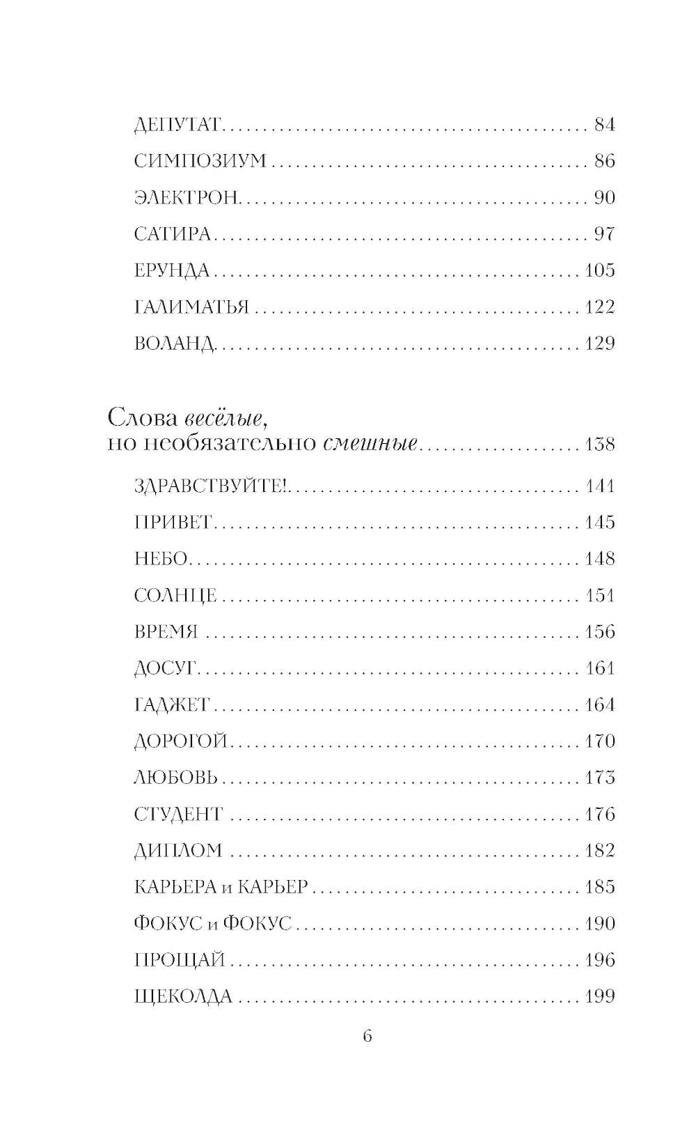 Непослушные слова