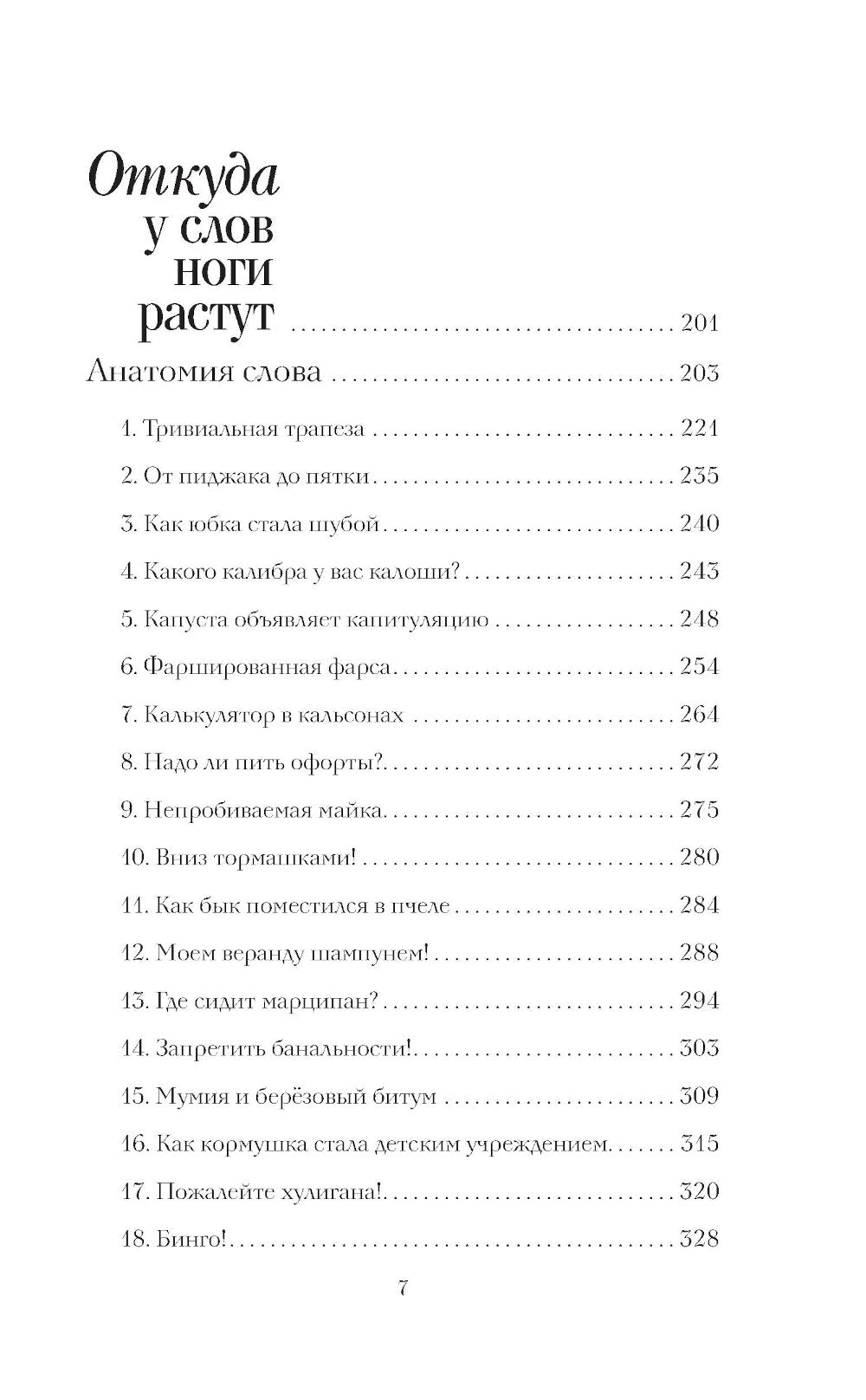 Непослушные слова