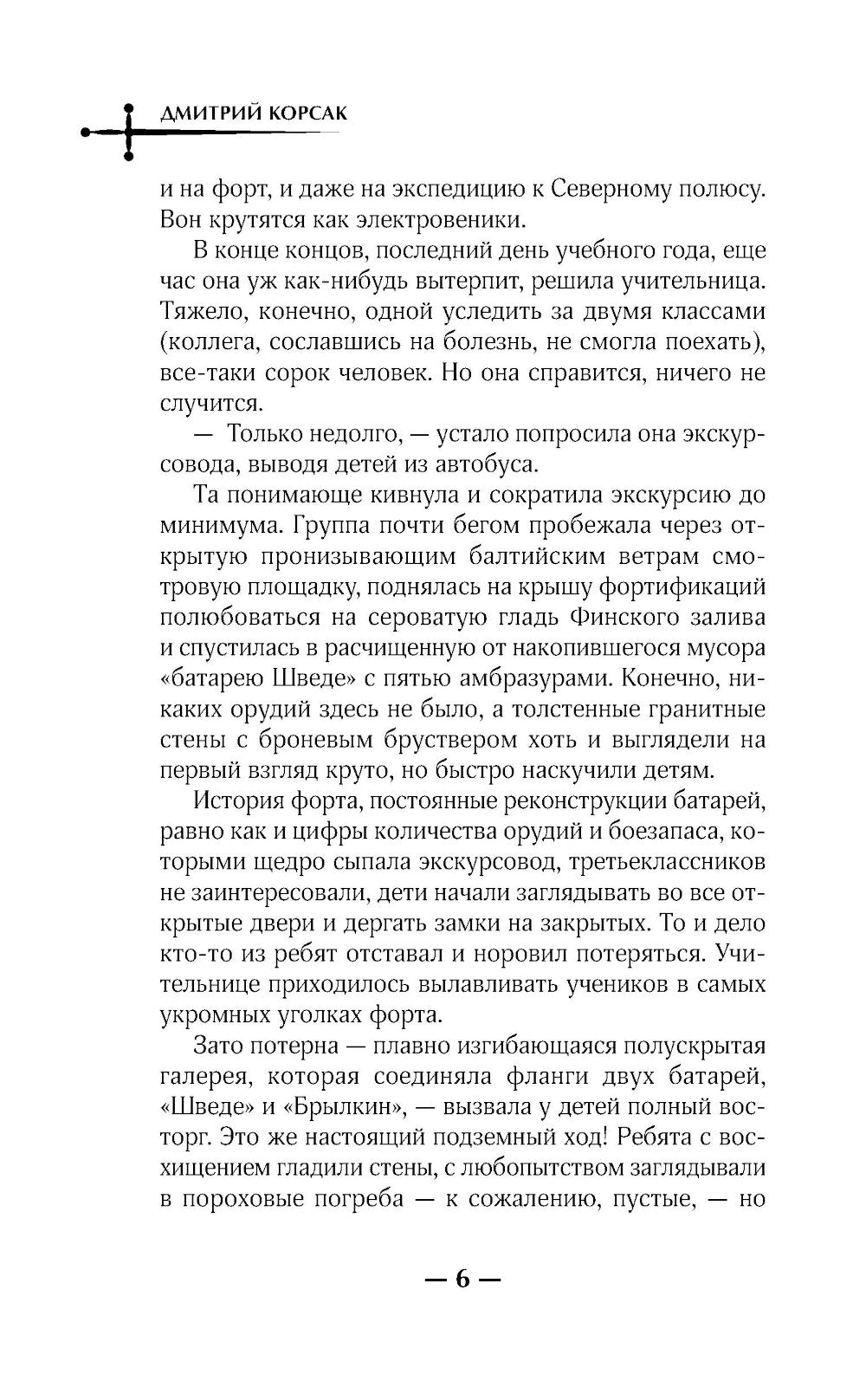 Паутина прошлого