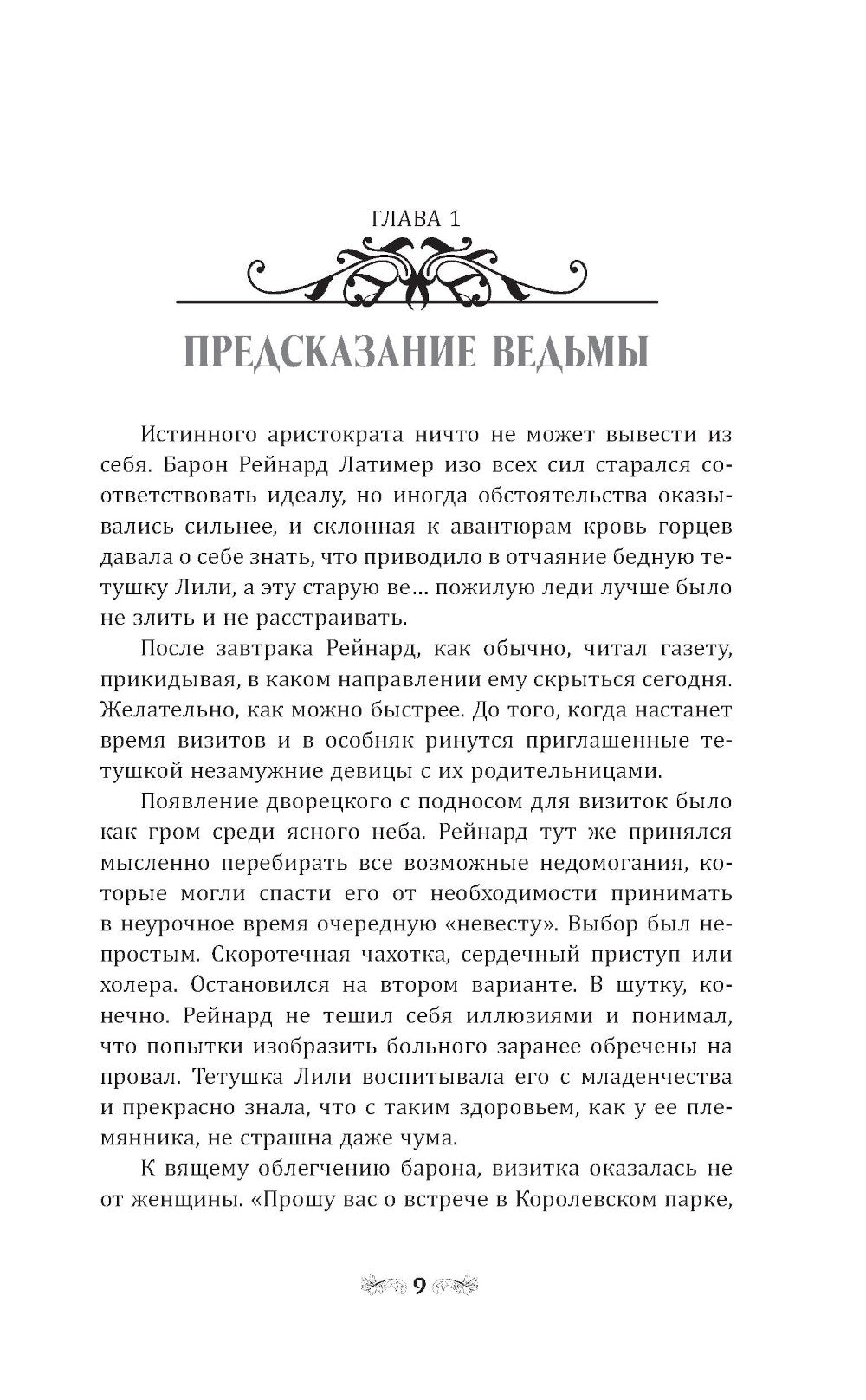 Розы туманных холмов: роман