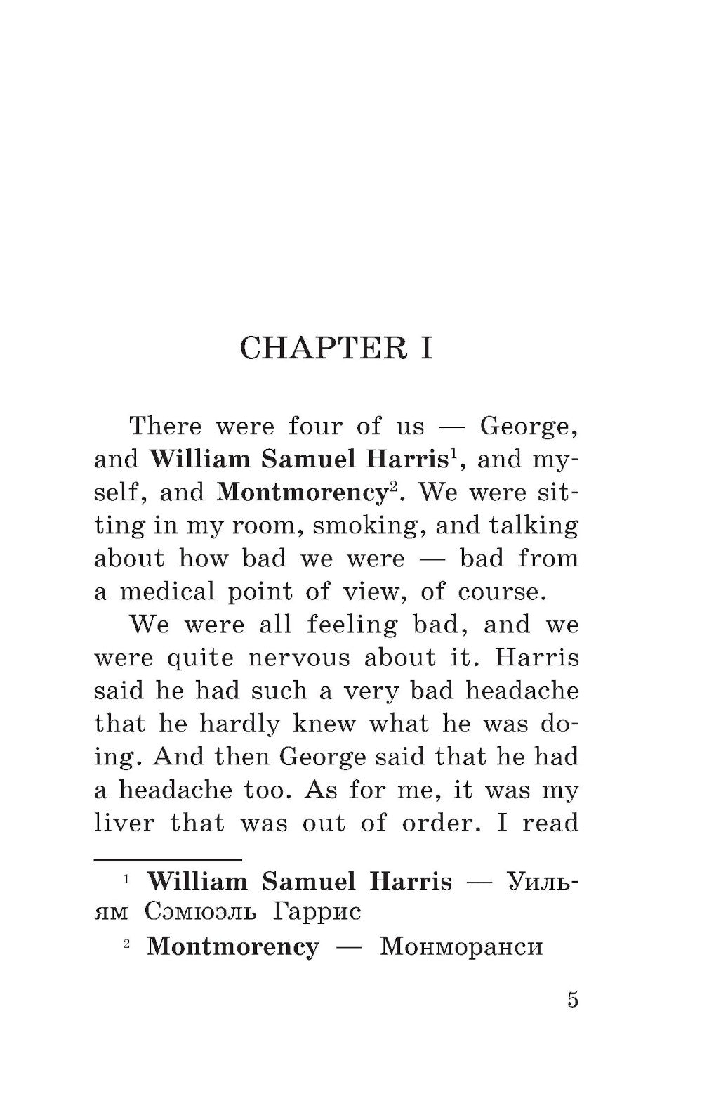 Трое в лодке, не считая собаки = Trois hommes dans un bateau (Pour ne rien dire du chien)