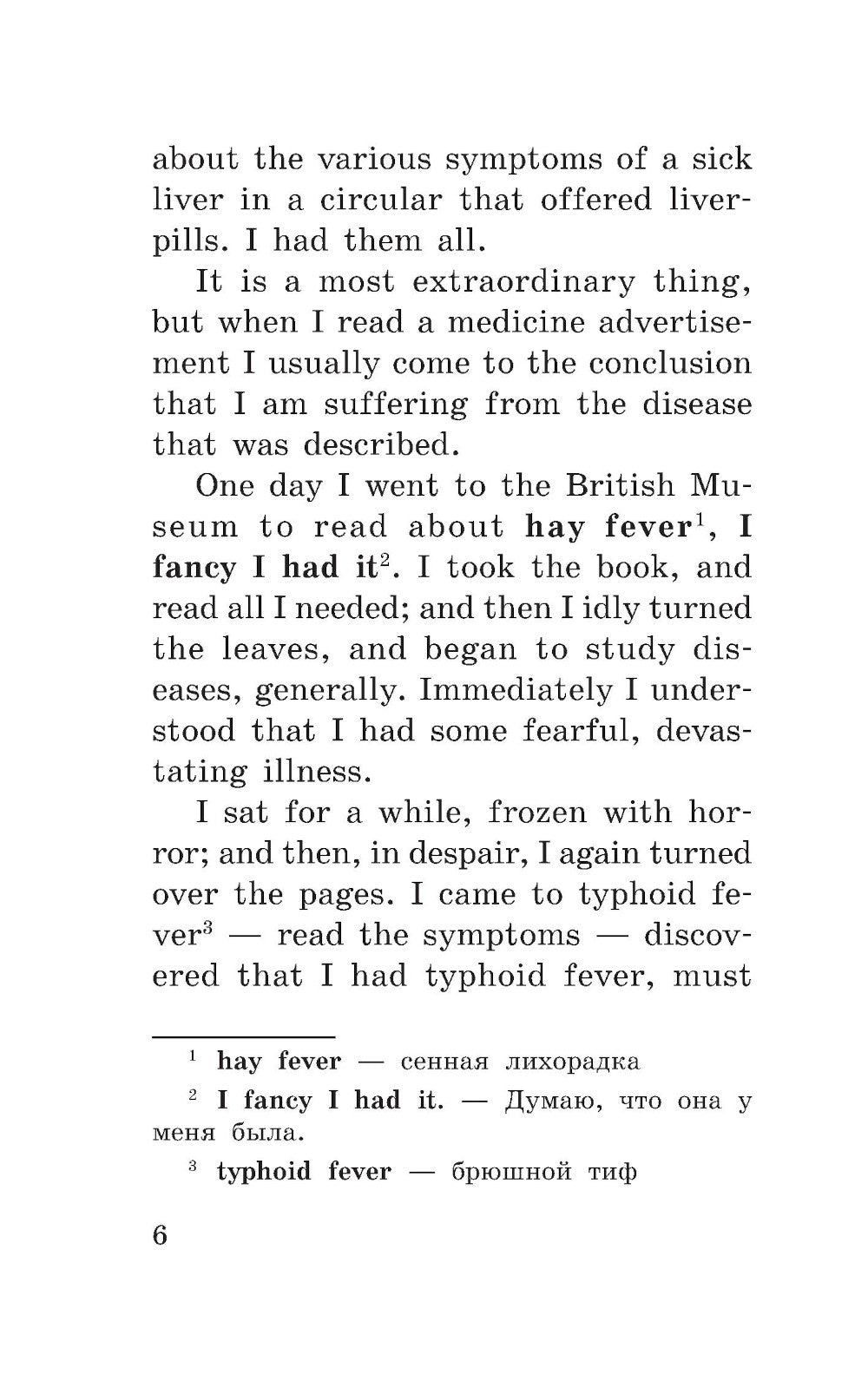 Трое в лодке, не считая собаки = Trois hommes dans un bateau (Pour ne rien dire du chien)