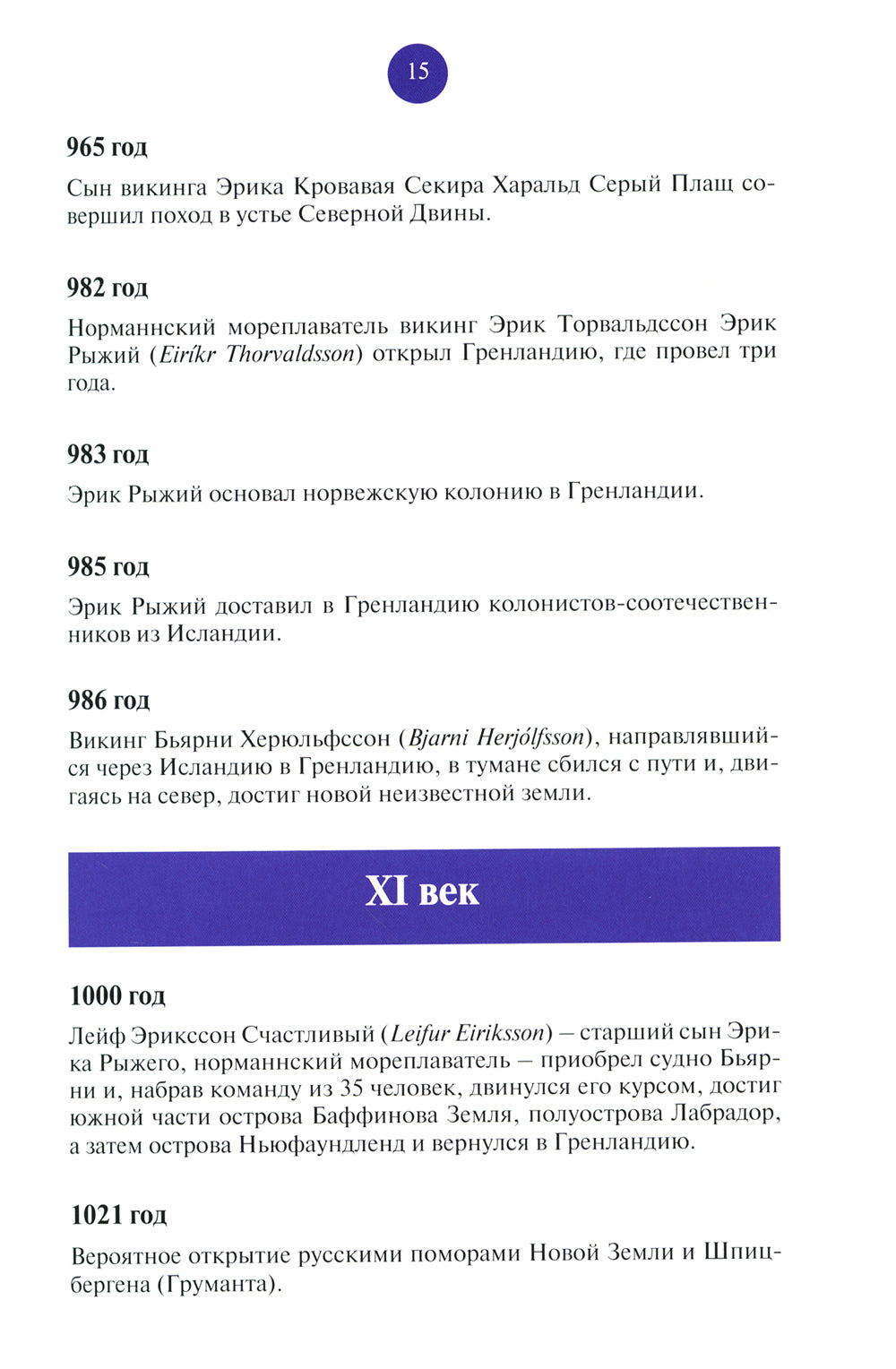 Всемирная Арктика: в лицах и событиях