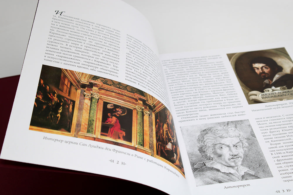 Караваджо. Великие полотна (кожа, золот.тиснен.)