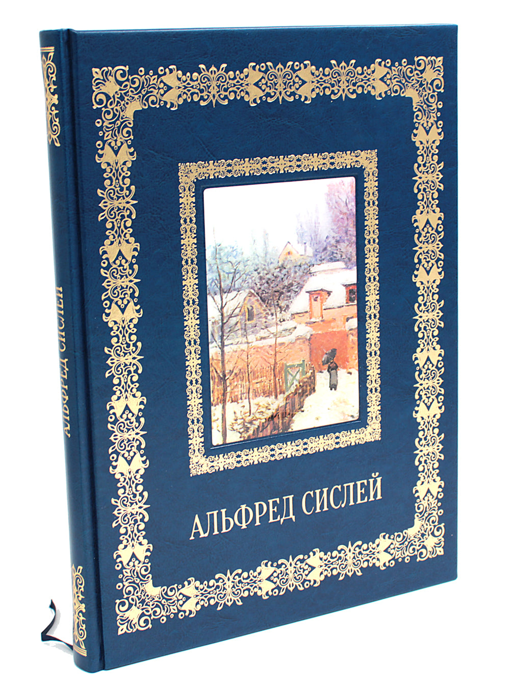 Альфред Сислей. Великие полотна (кожа, золот.тиснен.)