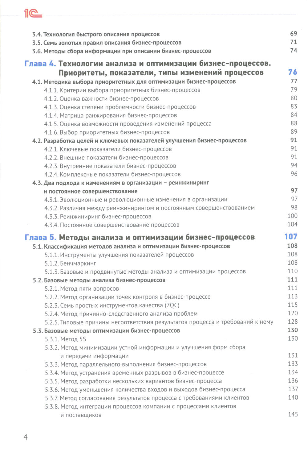 Настольная книга аналитика. Практическое руководство по проектированию бизнес-процессов и организационной структуры