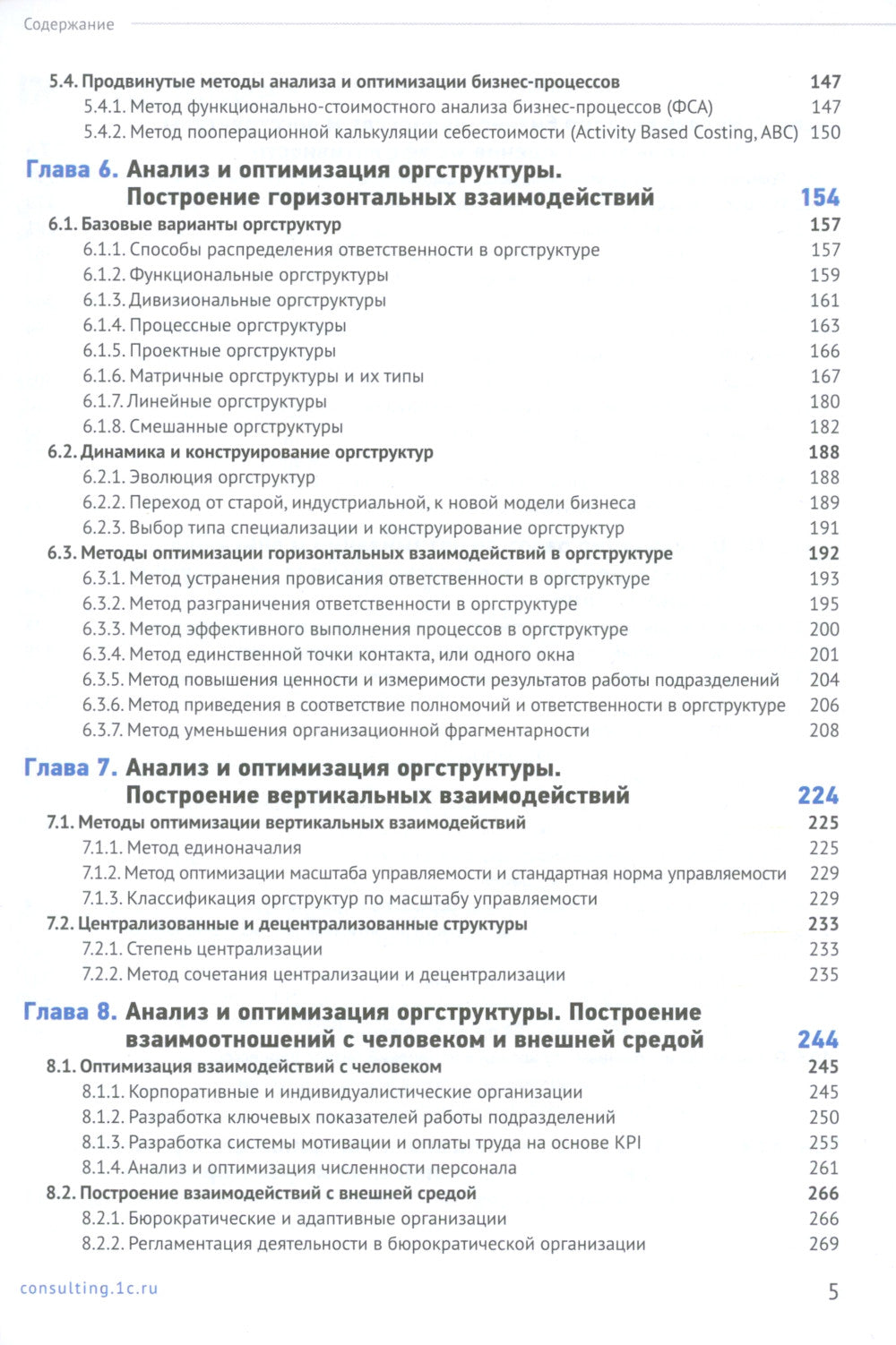 Настольная книга аналитика. Практическое руководство по проектированию бизнес-процессов и организационной структуры