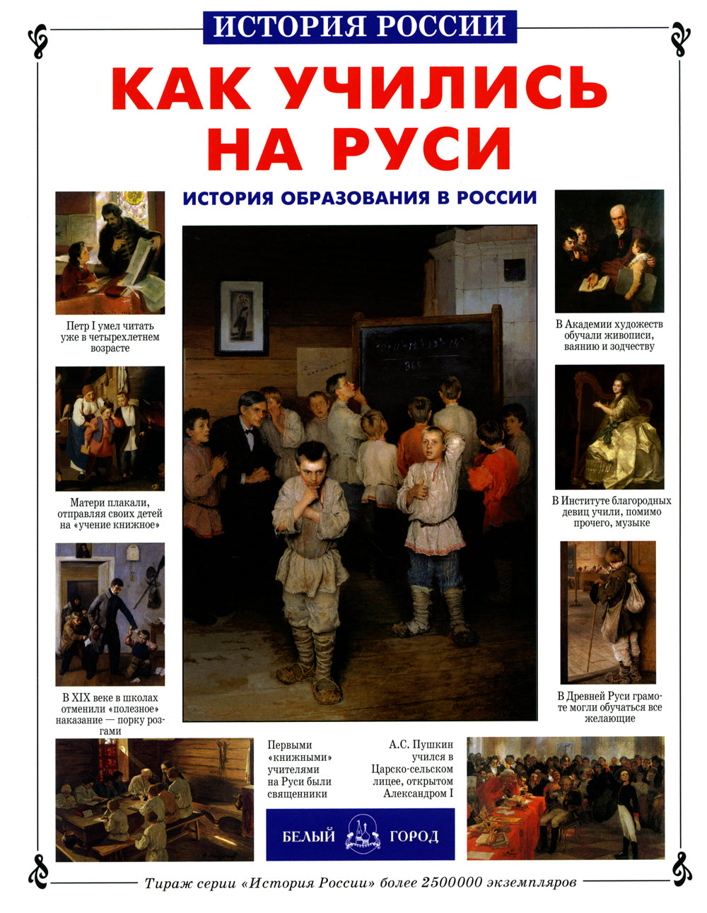 Alors tu es en Russie. Histoire de l'histoire de la Russie