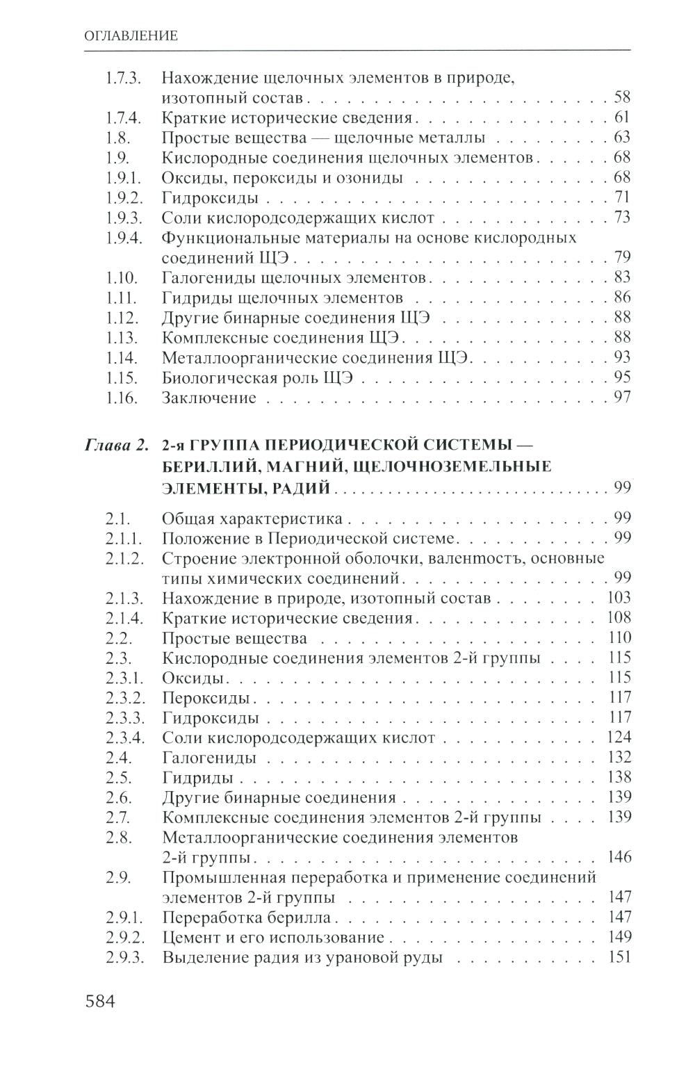 Неорганическая химия. Химия элементов: Учебник. В 2 т. Т. 1. 4-е изд., перераб. и доп