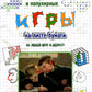 Игры на листе бумаги