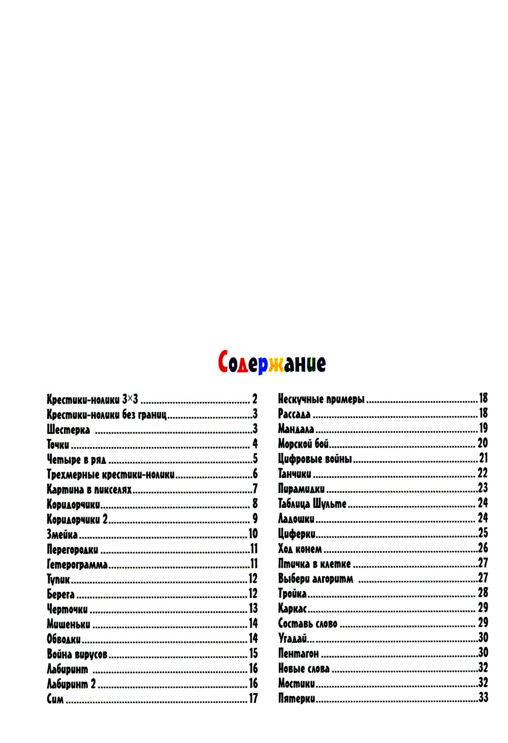 Игры на листе бумаги