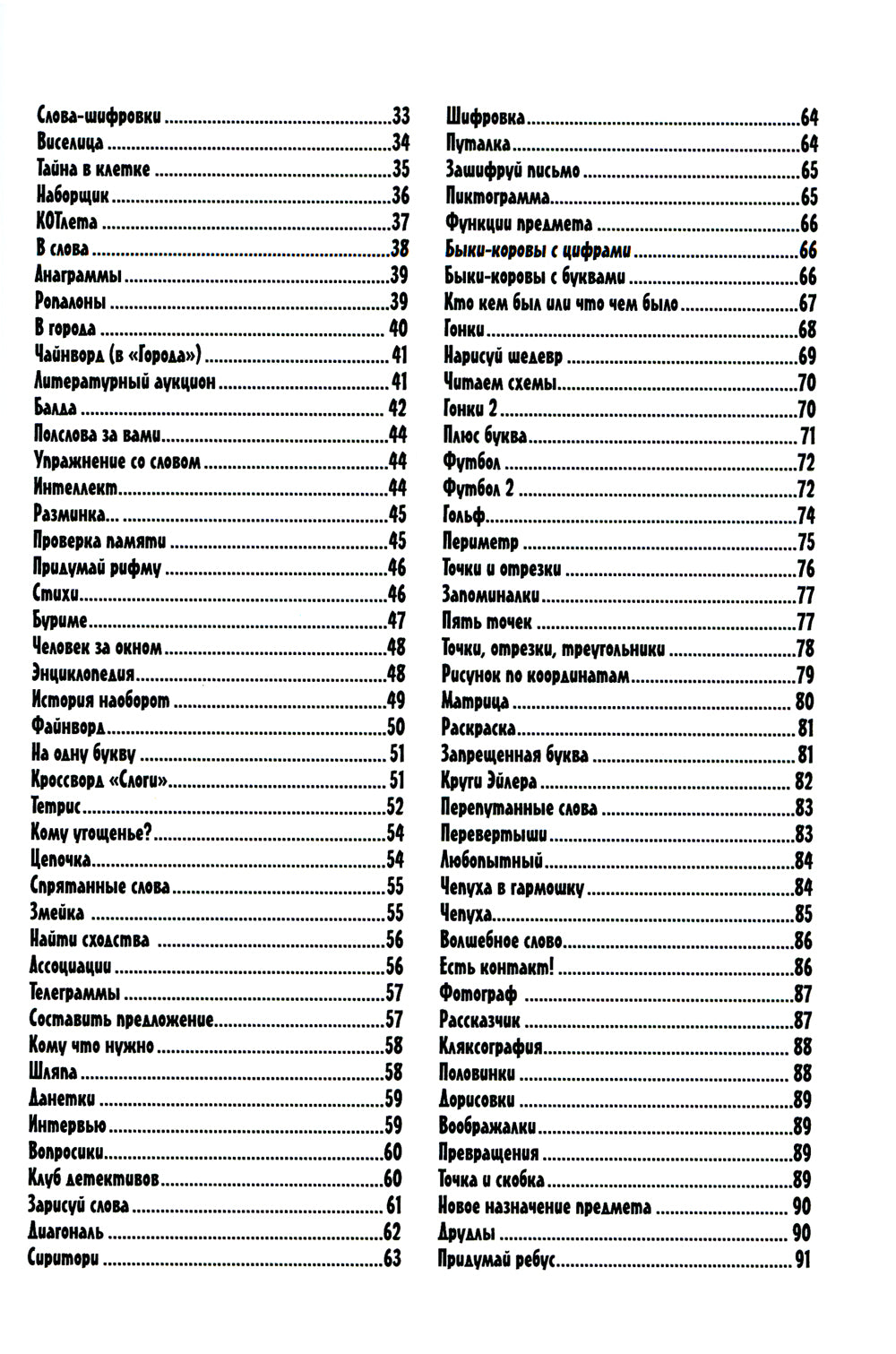 Игры на листе бумаги