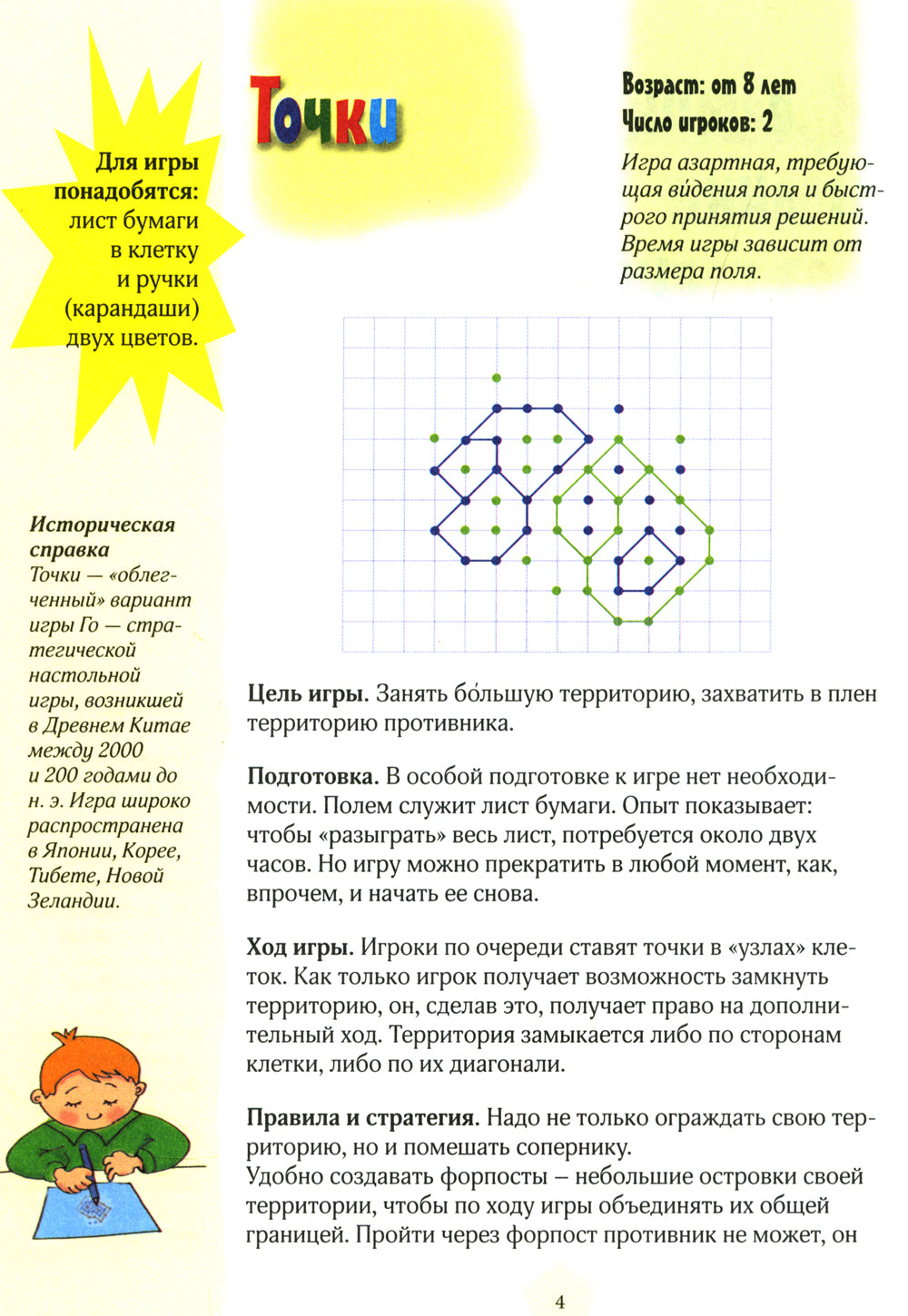 Игры на листе бумаги