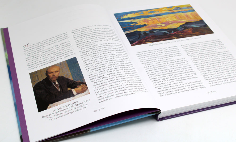 Николай Рерих. Великие полотна