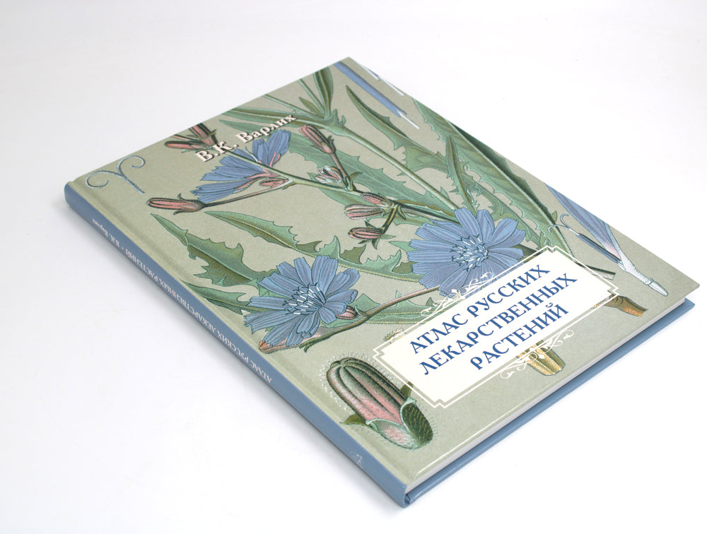 Атлас русских лекарственных растений