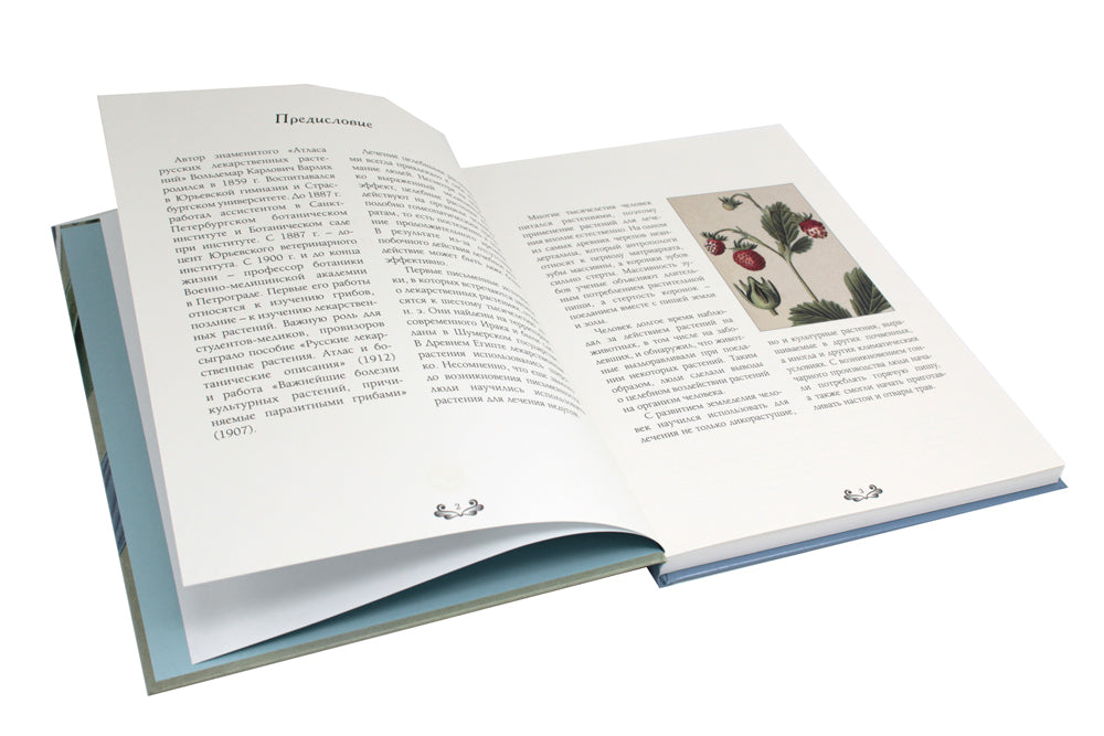 Атлас русских лекарственных растений