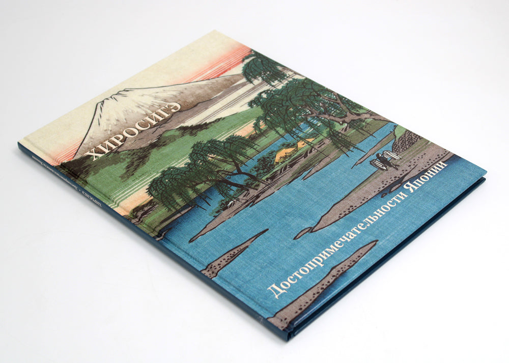 Хиросигэ. Достопримечательности Японии