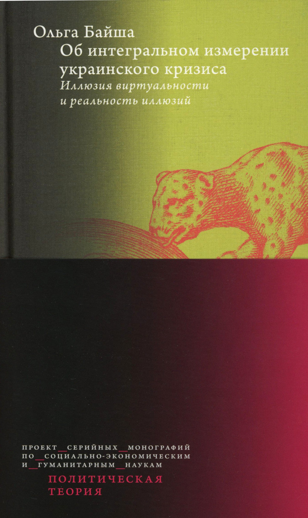 À l'égard de la crise ukrainienne intégrale : les risques virtuels et réels