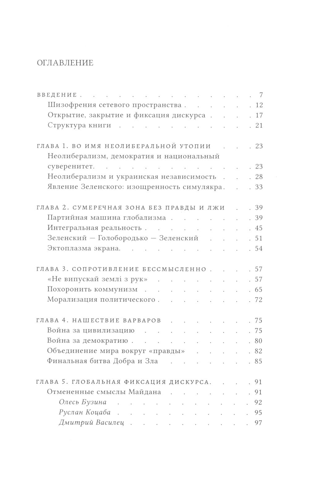 À l'égard de la crise ukrainienne intégrale : les risques virtuels et réels