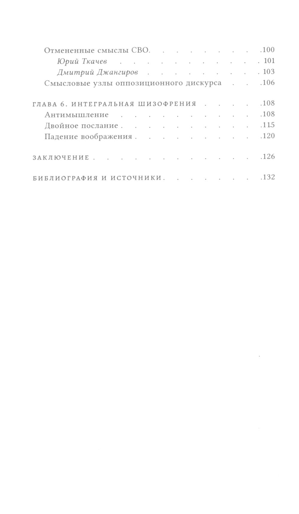 À l'égard de la crise ukrainienne intégrale : les risques virtuels et réels