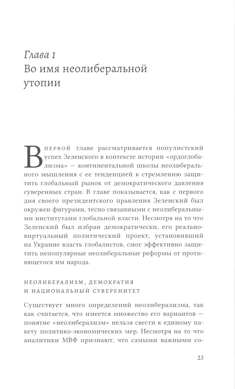 À l'égard de la crise ukrainienne intégrale : les risques virtuels et réels