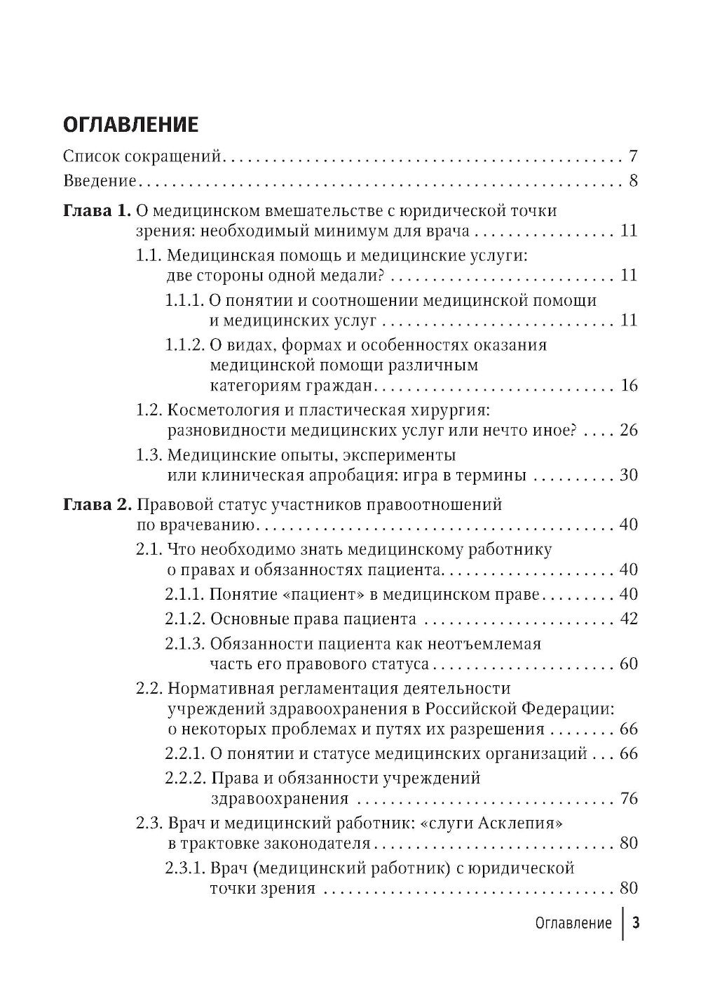 Правовой минимум медицинского работника (врача). 3-е изд., доп. и перераб
