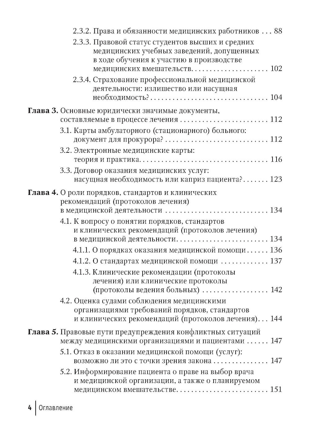 Правовой минимум медицинского работника (врача). 3-е изд., доп. и перераб