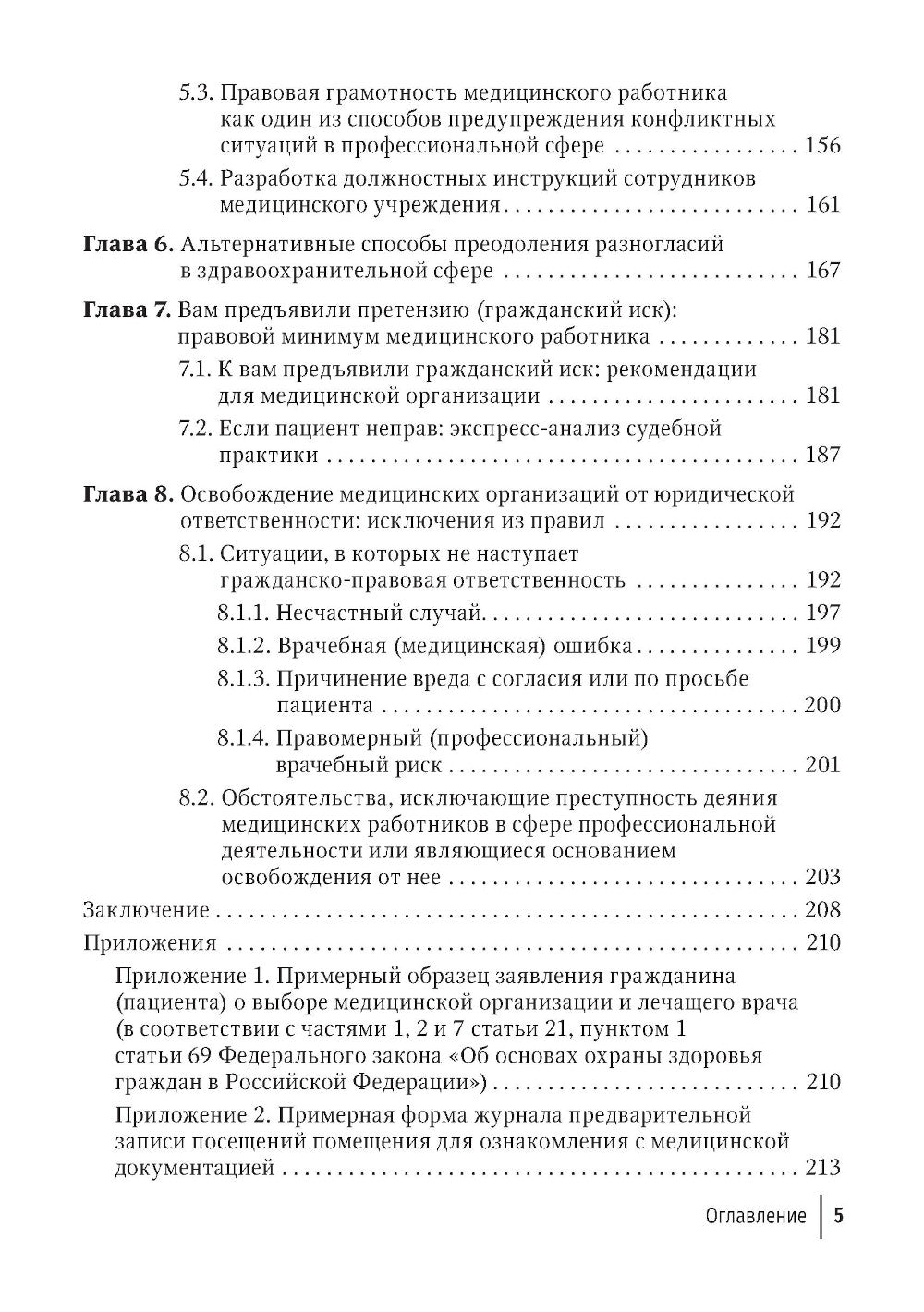 Правовой минимум медицинского работника (врача). 3-е изд., доп. и перераб