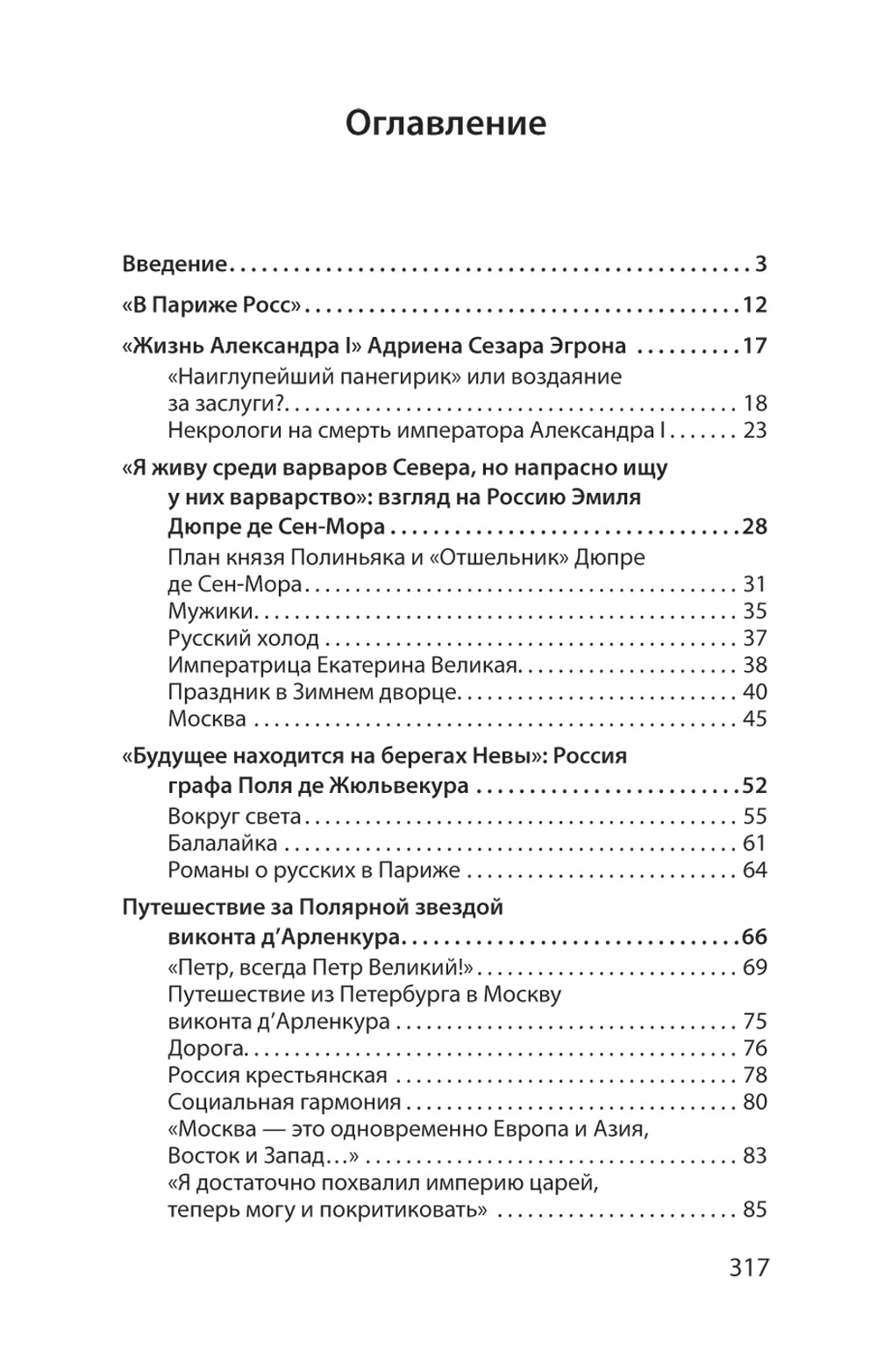 Добрые сказки о России, или любовь по-французски