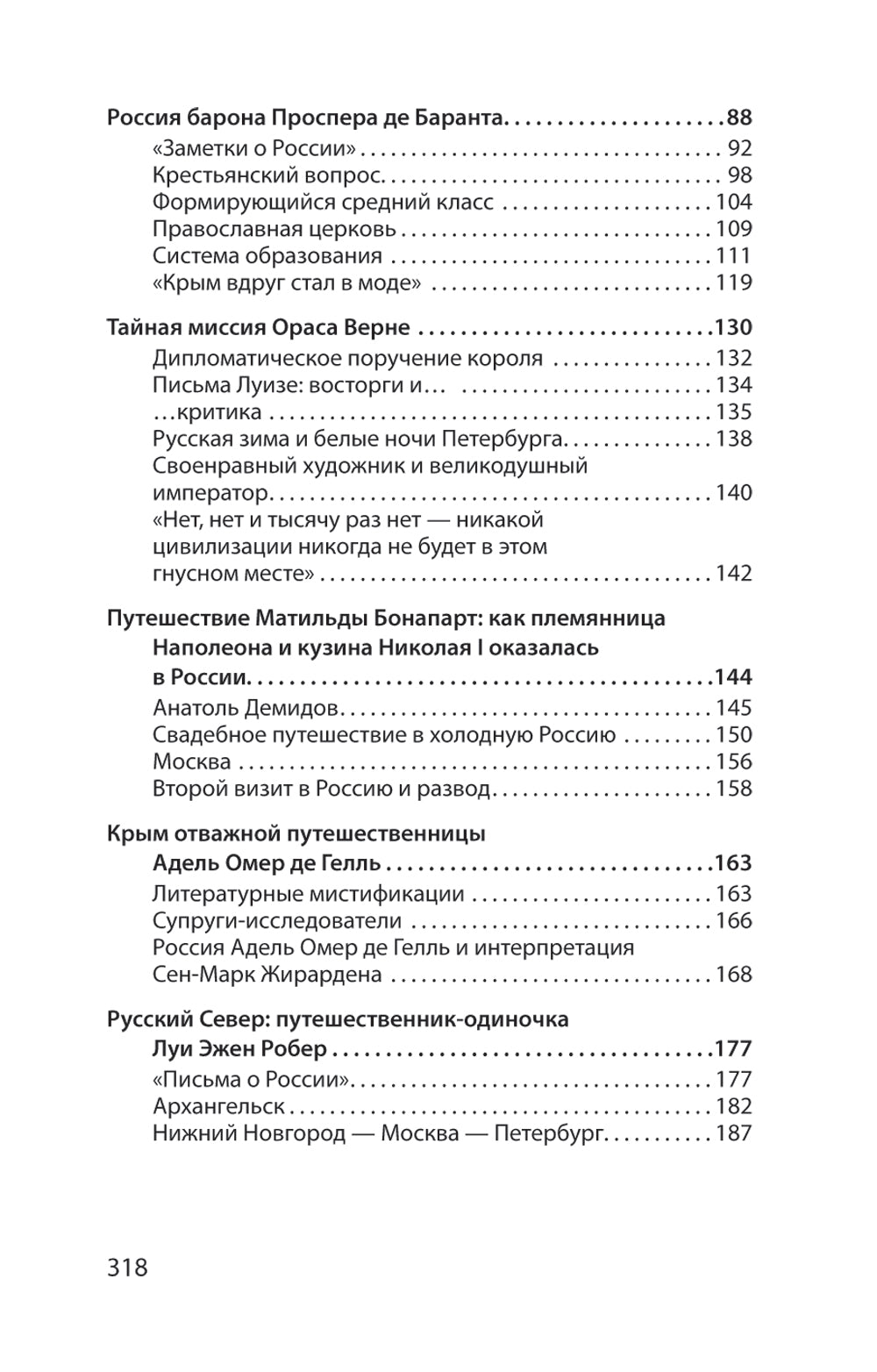 Добрые сказки о России, или любовь по-французски