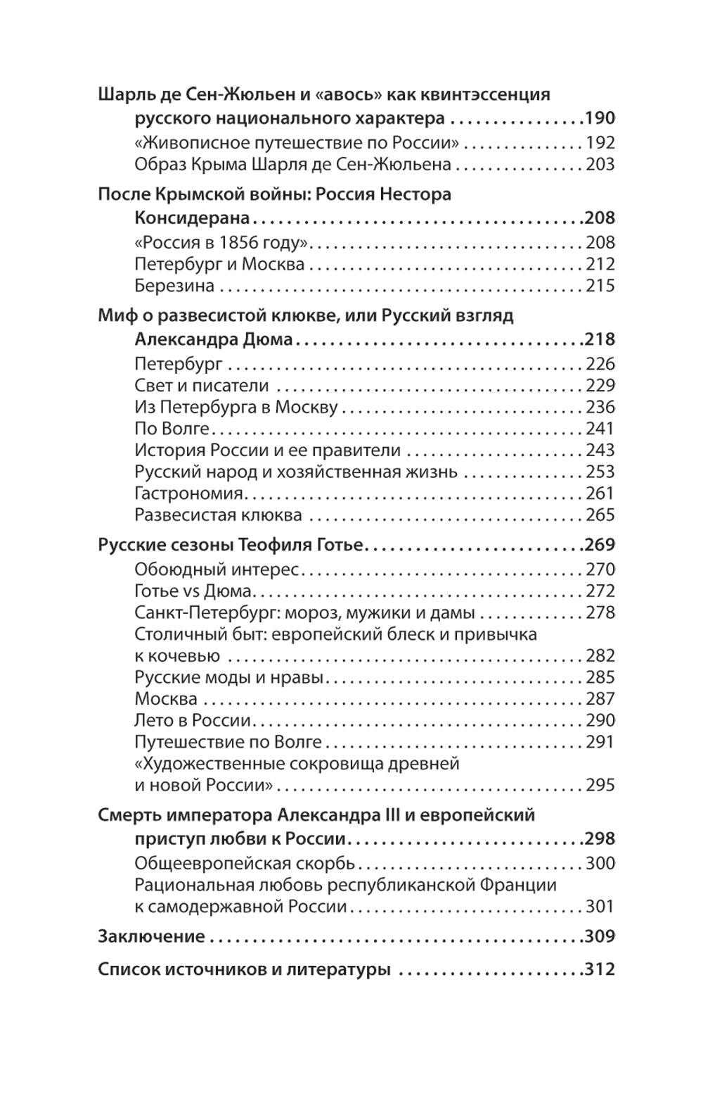 Добрые сказки о России, или любовь по-французски