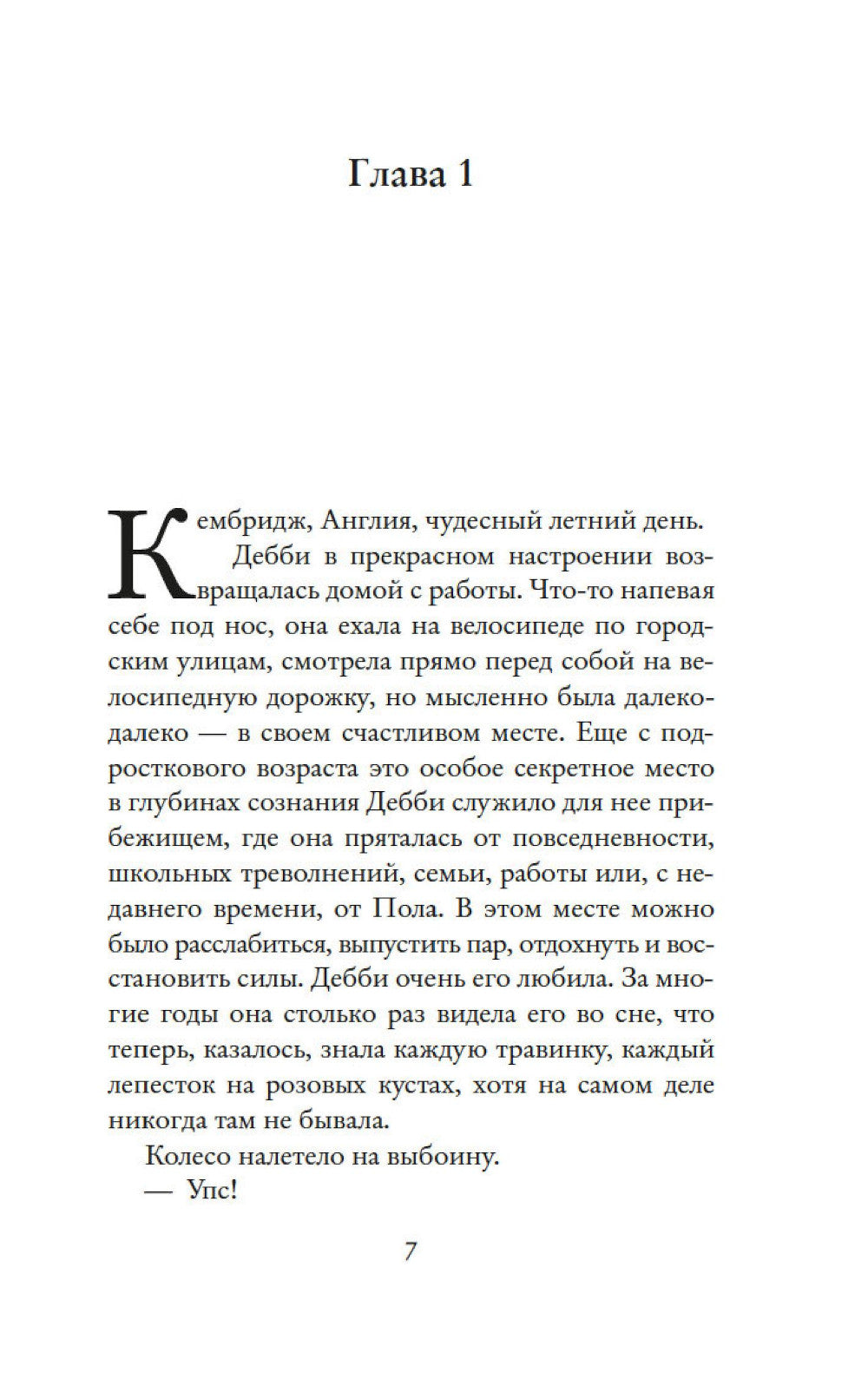 Мечтая о Флоренции: роман