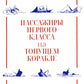 Пассажиры первого класса на тонущем корабле. Политика элиты и упадок великих держав