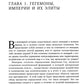 Пассажиры первого класса на тонущем корабле. Политика элиты и упадок великих держав