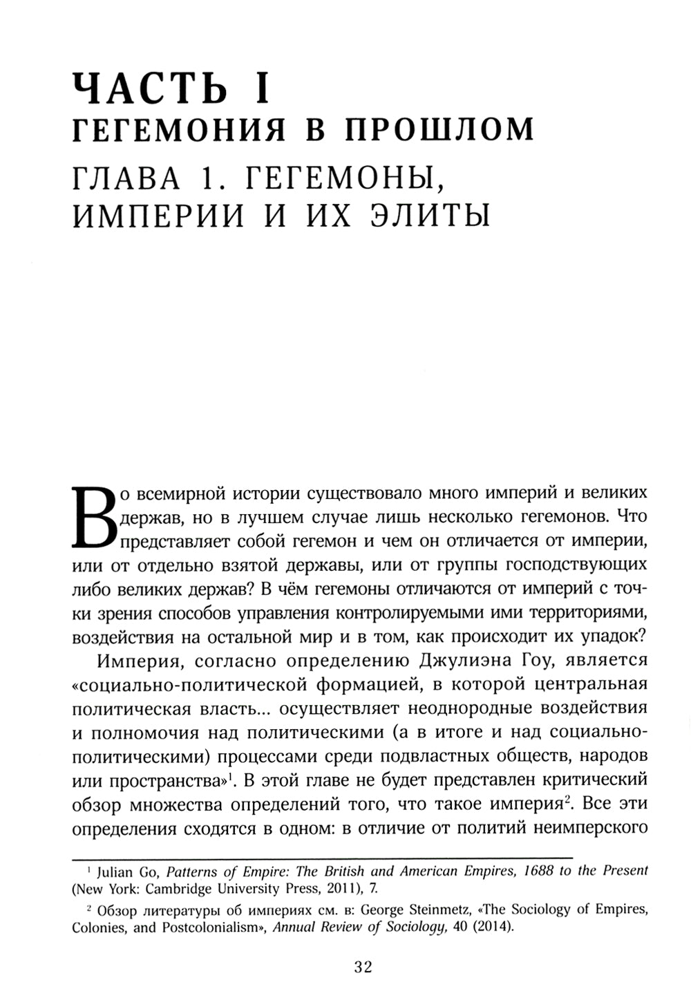 Пассажиры первого класса на тонущем корабле. Политика элиты и упадок великих держав