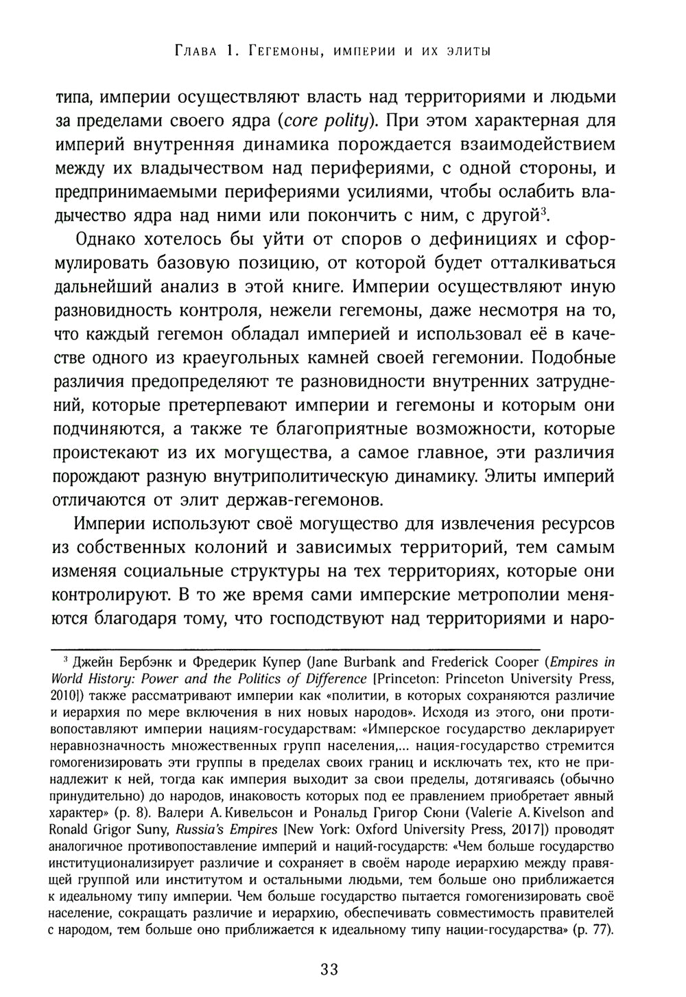 Пассажиры первого класса на тонущем корабле. Политика элиты и упадок великих держав