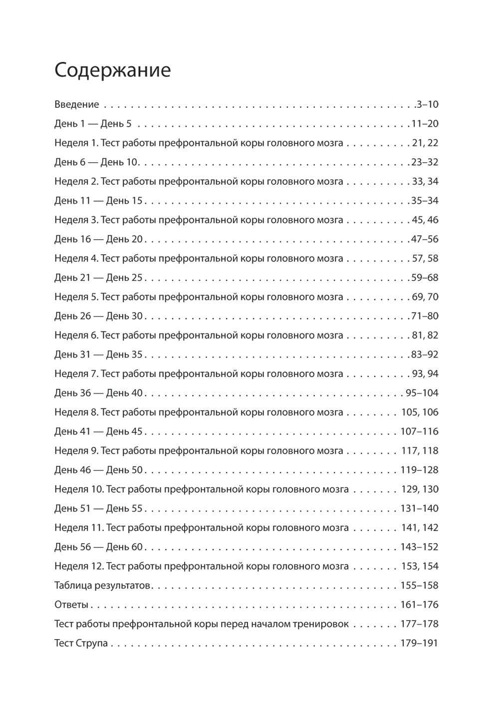 Тренируй свой мозг. Японская система развития интеллекта и памяти. Продвинутая версия