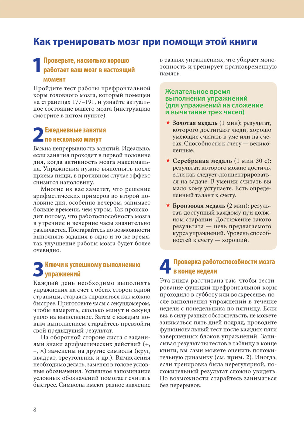 Тренируй свой мозг. Японская система развития интеллекта и памяти. Продвинутая версия