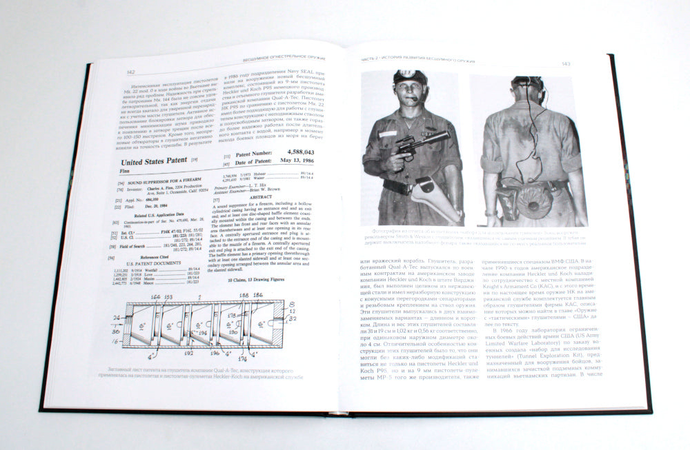 Бесшумное огнестрельное оружие: энциклопедия