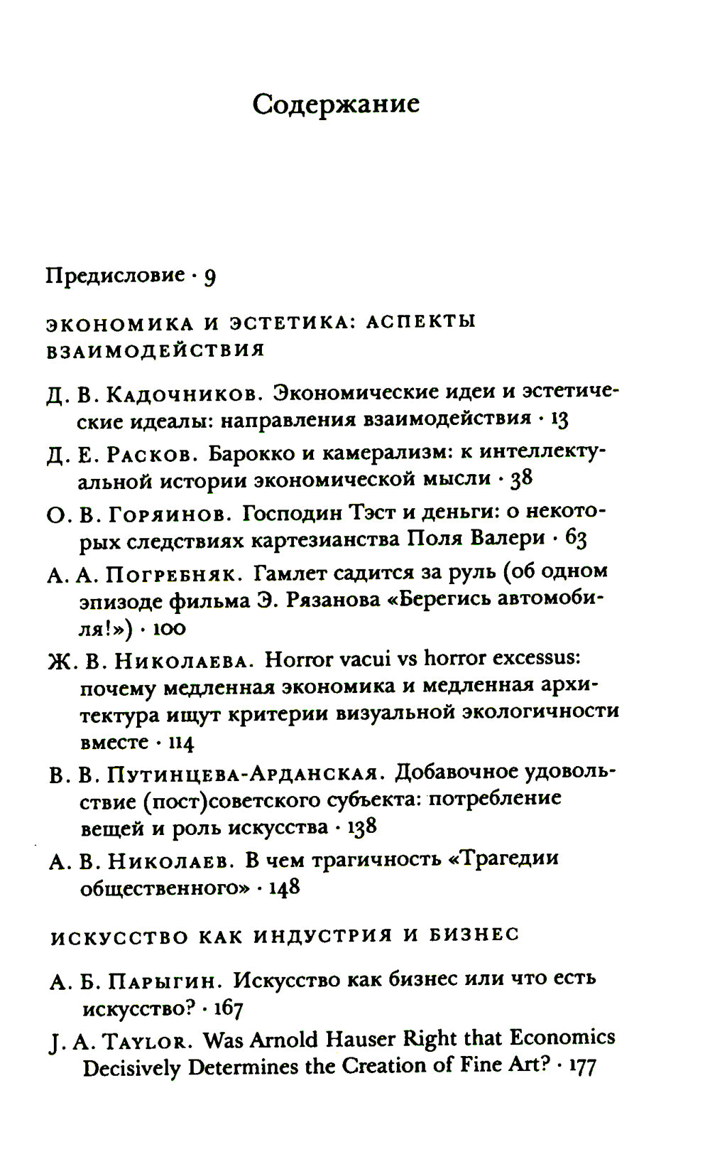 Экономика vs искусство. Альманах Центра экономической культуры