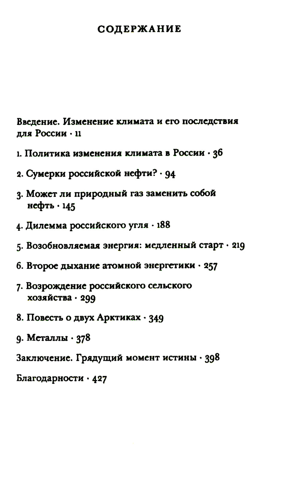 Россия в эпоху изменения климата