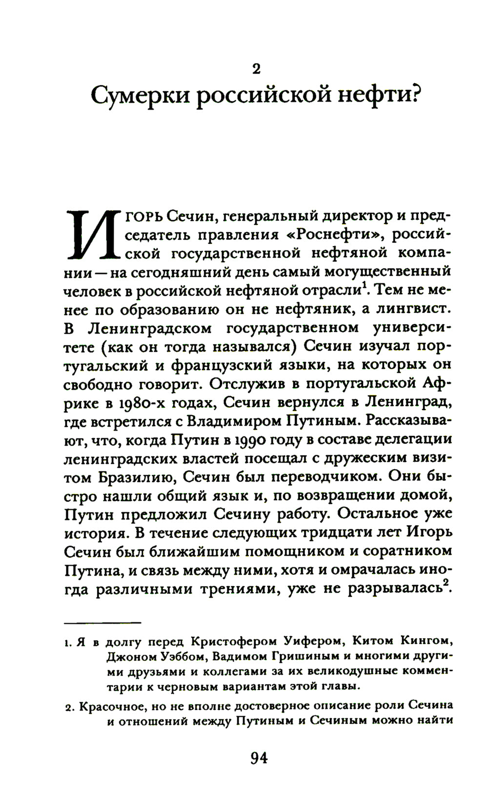 Россия в эпоху изменения климата