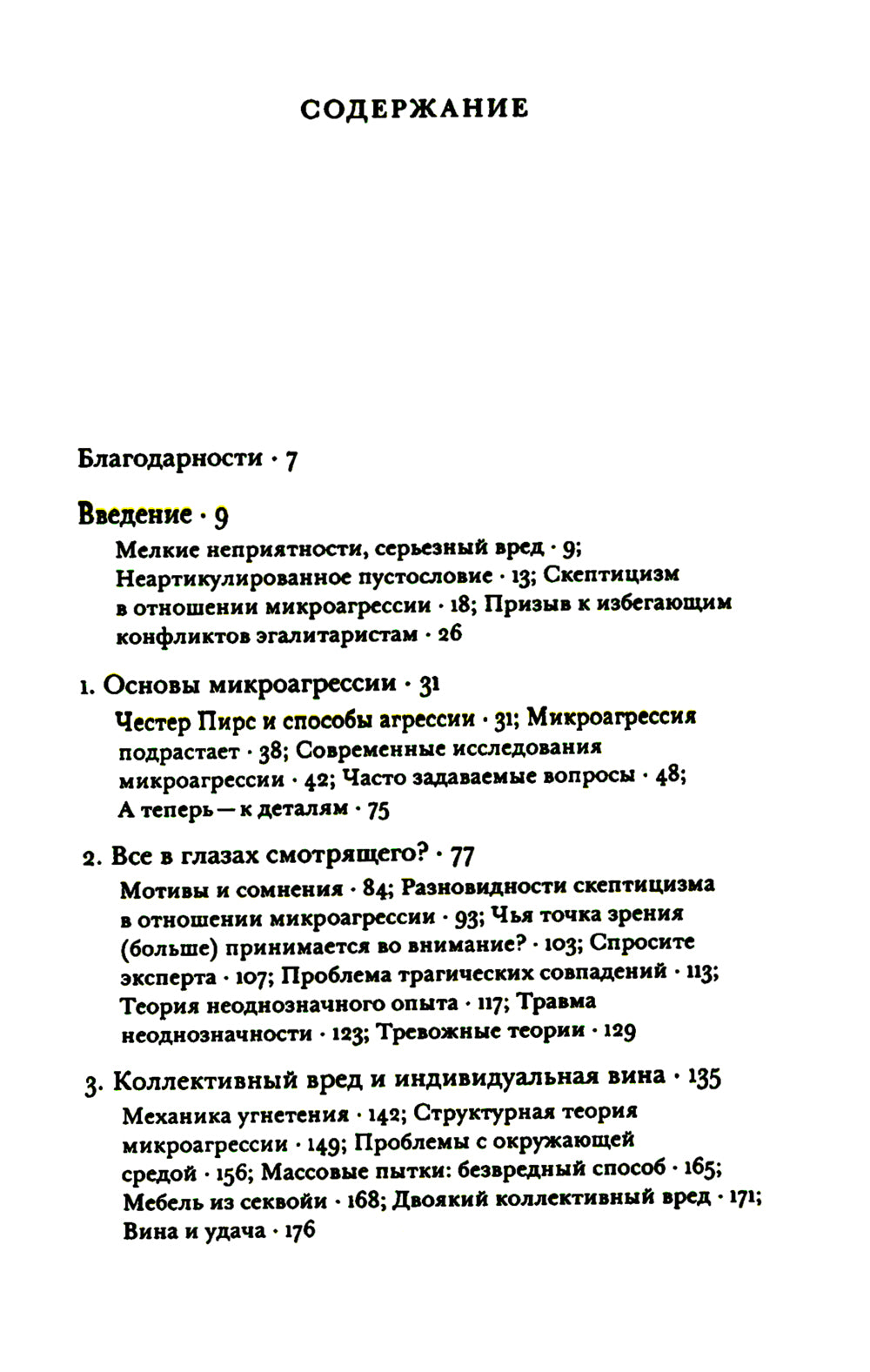 Etiquette microagressienne